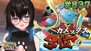 【カメ専人】たまにはちょこっとソロランクでも！【ポケモンユナイト】