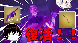 【fortnite】マイダスが復活！？楽しいハロウィンがやってきた！！【ゆっくり実況】