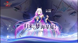 夢幻模擬戰 歸來！夢海星冕 / 魔能聖騎SP蘭迪烏斯降臨 宣傳影片