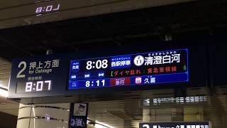 東京メトロ半蔵門線 水天宮前駅ホーム 発車案内ディスプレイ(発車標)