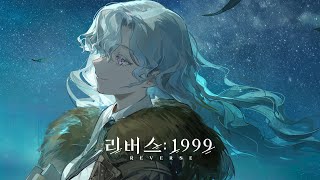 리버스: 1999 | '차세대' 윈드송 PV (Eng ver.)