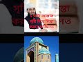 আল্লাহর সৃষ্টি নিয়ে ওয়াজ । Top Channel। News। top news।#waz #mizanur_rahman_azhari