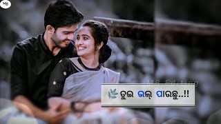 ଆଜି ଆଉ ଗୁଟେ ପିଲାକେ ତୁଇ ଭଲ୍ ପାଉଛୁ || Sambalpuri Status Video 🥺Sad Video💔 Umakant Barik song #viral