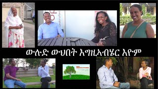 ኣቱም ኣይትወልዱን ዲኹም፧ - When Are You Going to Have a Baby?