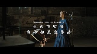 映画『ダゲレオタイプの女』特報