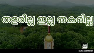 THAKARILLA SABHA THAKARILLA | HITSOFWILSON PIRAVOM | LINTO ANTONY