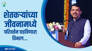 Water Conservation Department | शेतकऱ्यांमध्ये परिवर्तन घडविणारा विभाग | मुंबई | #DevendraFadnavis