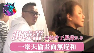 狗仔直擊｜洪曉蕾約會王世均2.0天倫畫面無違和　長女抽高170公分快追過名模媽 | 台灣新聞 Taiwan 蘋果新聞網