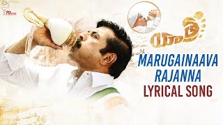 Marugainaava Rajanna Full Song Lyrical | Yatra Movie Songs | Mammootty | YSR Biopic | Penchal Das