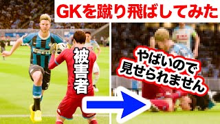 わざとGKを蹴ったり、PKを3回もらったりとカオスすぎるヨーロッパリーグを優勝したいです【FIFA20,ケレレバー#127】