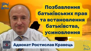 Позбавлення та поновлення батьківських прав, усиновлення, оспорювання батьківства, практика ЄСПЛ