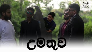 උමතුව | Umathuwa| Official Video | Entertainment | Episode 01