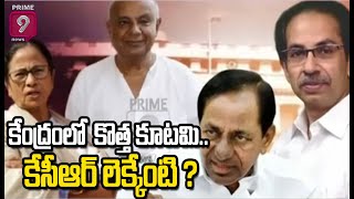 కేంద్రంలో కొత్త కూటమి.. కేసీఆర్ లెక్కేంటి ? | Prime9 Special Story | Prime9 News