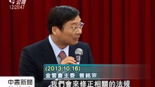 20131017公視中晝新聞－股票最低面額10元限制 將修法放寬