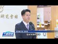 前員工指控邱臣遠性騷擾 邱：會提告保護名聲 公視台語台 20230619