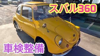 【昭和の名車シリーズ🇯🇵】スバル360車検整備開始!!#automobile #スバル #japanesecar #レストア