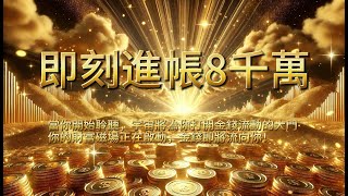 [100%無廣告音樂］💫 財富能量音樂｜啟動你的金錢磁場，解決金錢焦慮，讓金流源源不絕 💰吸引源源不斷的財富！#吸引力法則  #viralshort #2025