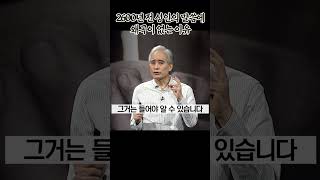 2600년 전 성인의 말씀에 왜곡이 없는 이유 #전현수 #부처님 #종교