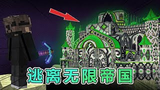 我的世界：雷吉与猎人之逃离无限帝国 #我的世界 #minecraft
