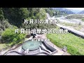 片貝川の清き水　片貝川沿岸地区の用水