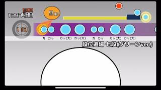 太鼓の達人段位道場#1〜グリーン7段練習編〜