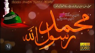 2023 New Naat | Muhammad Dur Rasool Allah | Mere Aaqa | Hafiz Asmatullah | MeEr Jan Official