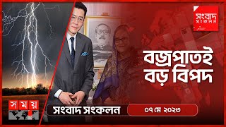 ব্রিটেনে বাঙালির বিজয় | Sheikh Hasina | Lotay Tshering | Bhutane | Thunder | Songbad Songkolon