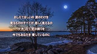 夕月   黛ジュン  【cover】