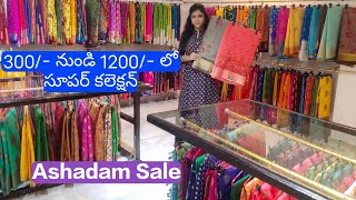 ఆషాఢం సేల్ బనారస్ చీరల మానుఫాక్చరర్ నుండి|Big Ashadam Sale from Banaras Saree Manufacturers