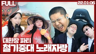 철기중대 노래자랑 #1(2022.01.06)