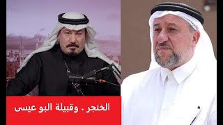 أنور الحمداني .. يرد على اساءة احد النواب بحق الشيخ خميس الخنجر ..و قبيلة البو عيسى العربية الكريمة