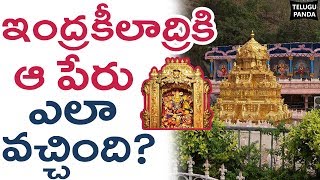 Interesting Facts About Vijayawada Kanaka Durga Temple | IndraKeeladri Temple | Telugu Panda