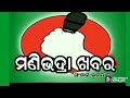 ଗଣିଆ ଲଙ୍କାପୋଡି ଯାତ୍ରା ଉଦଯାପିତ