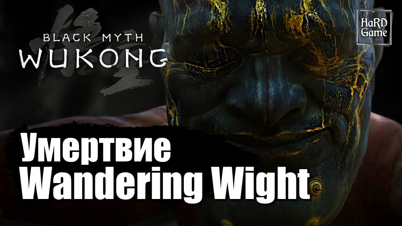 Black Myth Wukong — How To Defeat Big Head Boss «Wandering Wight - Boss ...