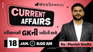 18 January 2024 Current Affairs in Gujarati by WebSankul | GK in Gujarati | Current Affairs 2024