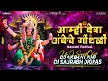 Amhi Deva Ambeche Gondhli | Aai Cha Udo Udo | Sound Check | ANJ & Saurabh Digras