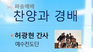 13. 파송예배