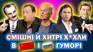 RU-Пропаганда в ГУМОРі: КВН, \