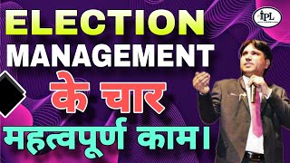 Election Management के चार महत्वपूर्ण काम। Four Important Work to do in Election Management?