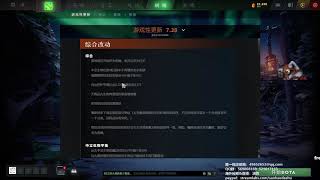 【三好大叔Dota2】728游戏机制改动介绍