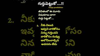 జీవితంలో ఈ 3 విషయాలు గుర్తు పెట్టుకో!!