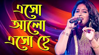 ESO AALO ESO | এসো আলো এসো | ABISKAR | SINGER-SUDIPA DAS