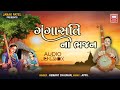 Gangasati na Bhajan | ગંગાસતી નાં ભજન | Hemant Chauhan | Popular Gujarati Bhajan