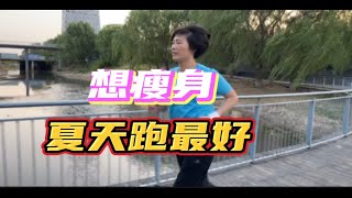 2022.6.9 晨跑五公里我说我可以