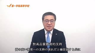 日本第一學院高等學校祝福泰北雙語中學105週年校慶