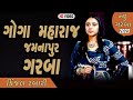 KINJAL RABARI 2023 NEW NON-STOP GARBA II GOGAMHARAG LIVE GARBA II