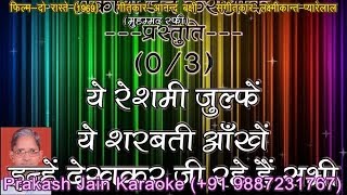 Yeh Reshmi Zulfein Ye Sharbati Aankhen Karaoke Stanza-3, Scale-G HIndi Lyrics By Prakash Jain