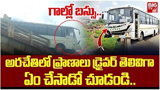 గాల్లో బస్సు.. అరచేతిలో ప్రాణాలు.. డ్రైవర్ ఏం చేశాడంటే.. Zaheerabad Bus Incident | BIG TV Crime