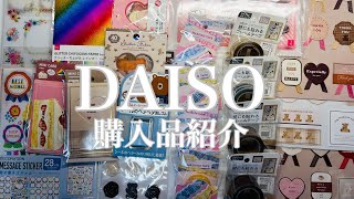 (ダイソー)購入品紹介♫新商品🌟可愛いマスキングテープや額縁テープ種類豊富♪