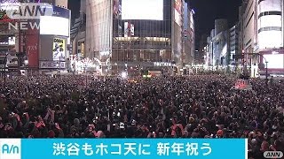 渋谷で新年カウントダウン　大みそか初の歩行者天国(17/01/01)